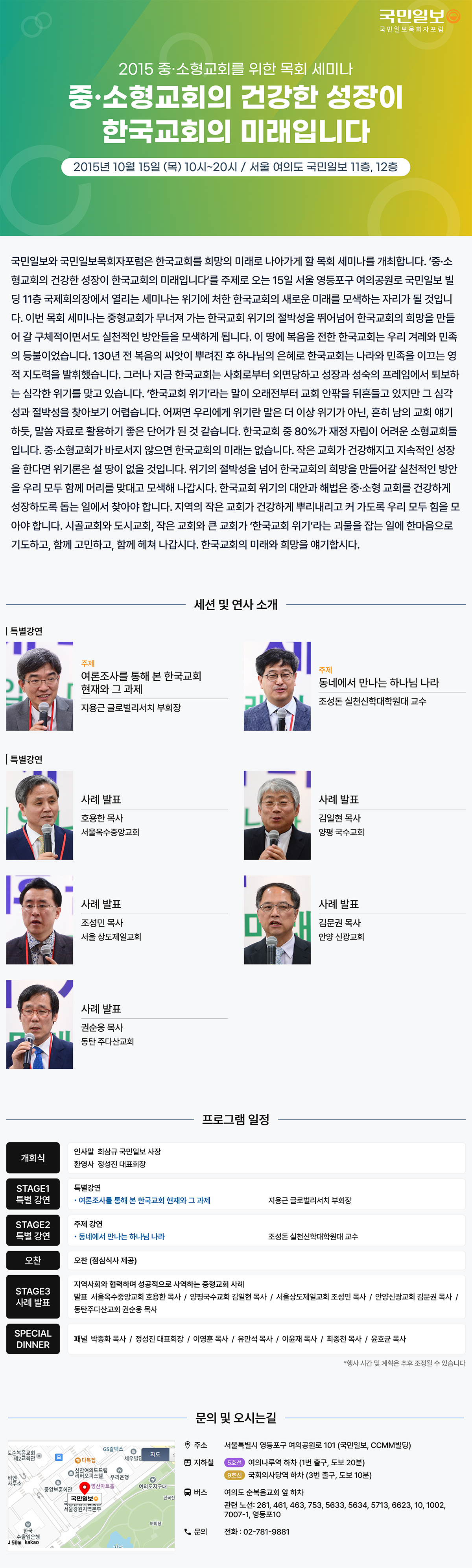 2015 목회자포럼