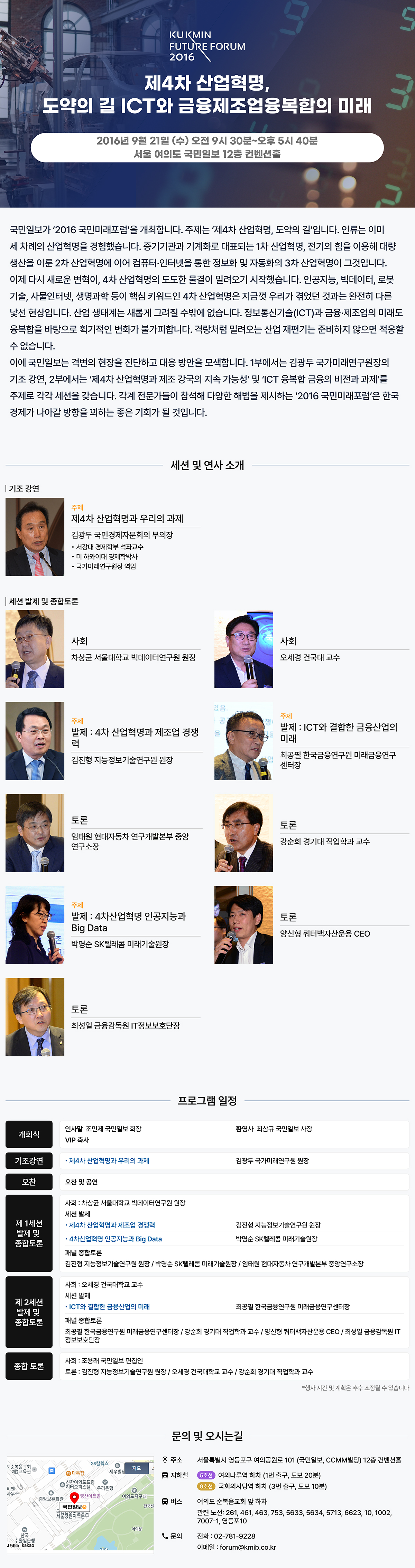 2016 국민미래포럼