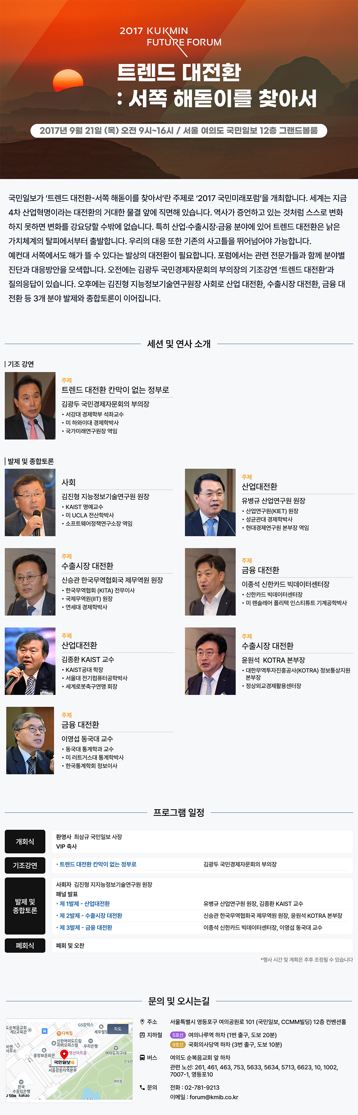 2017 국민미래포럼