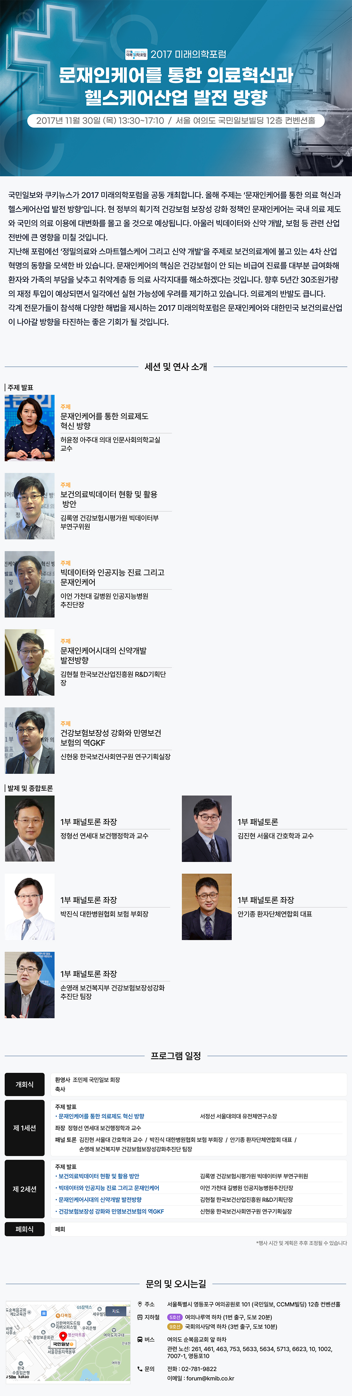 2017 미래의학포럼