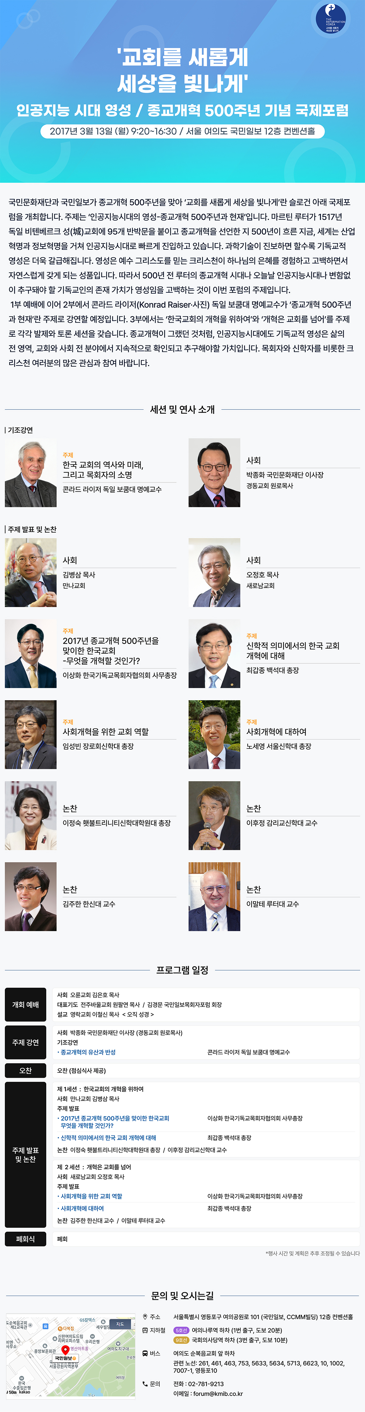 2017 목회자포럼