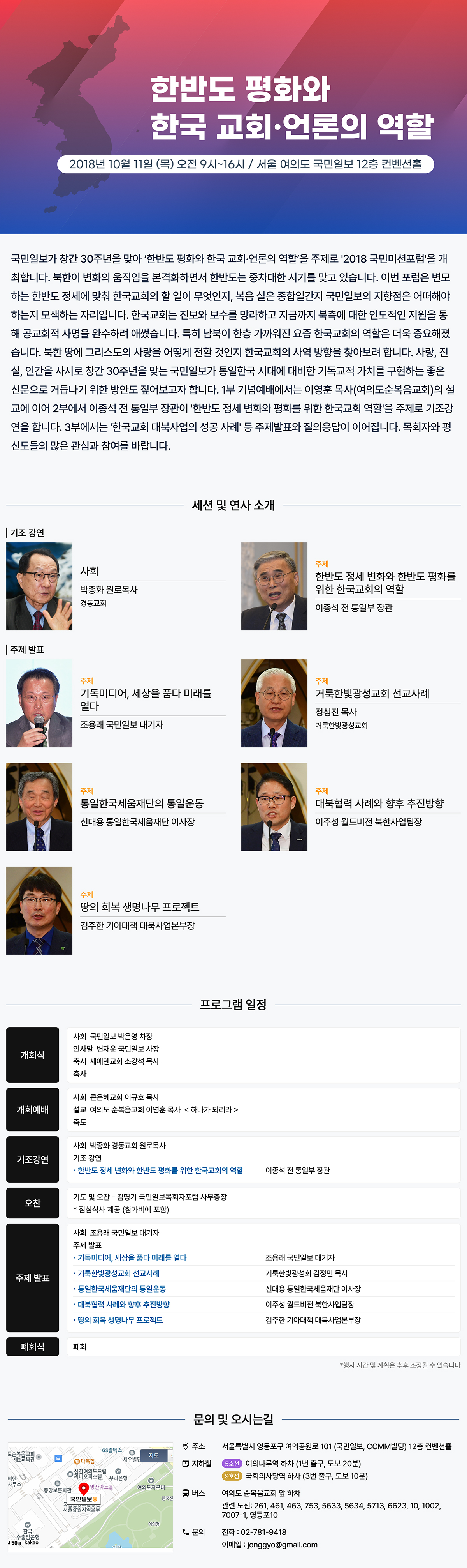 2018 국민미션포럼
