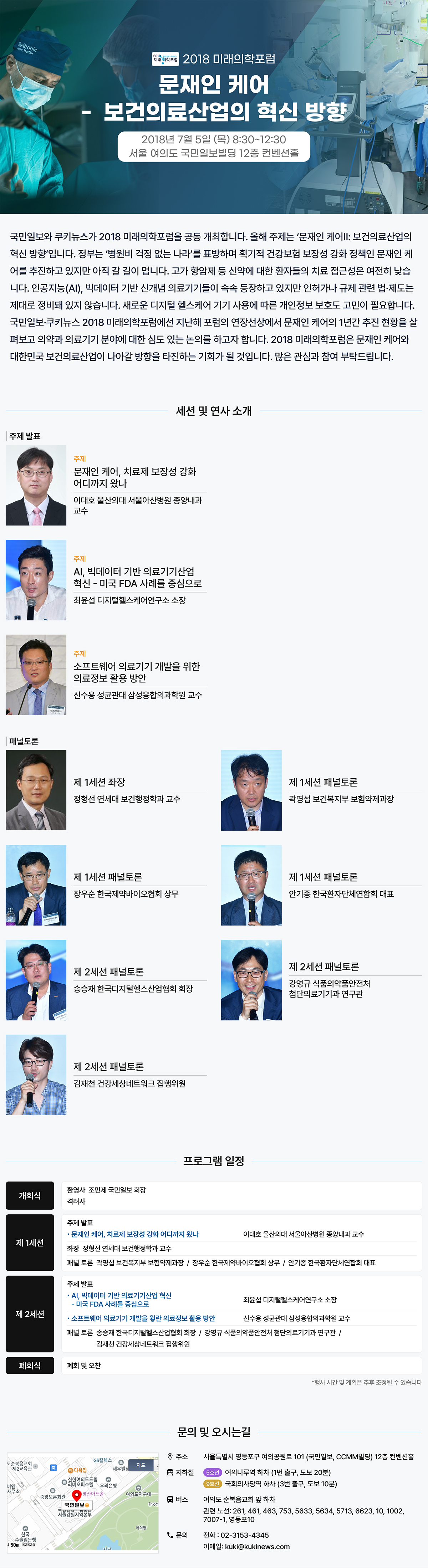 2018 미래의학포럼