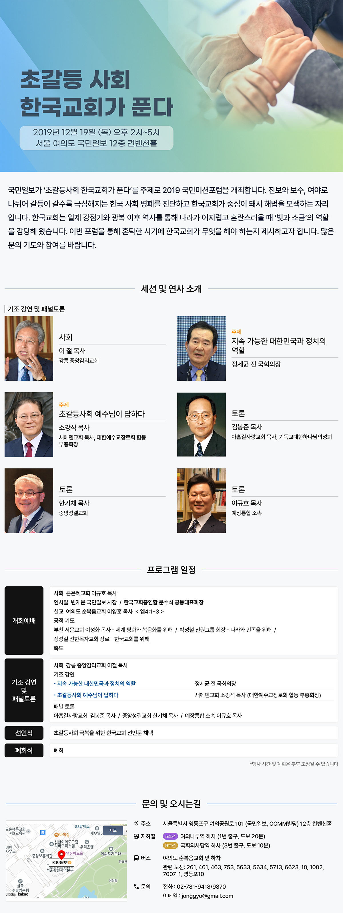 2019 국민미션포럼