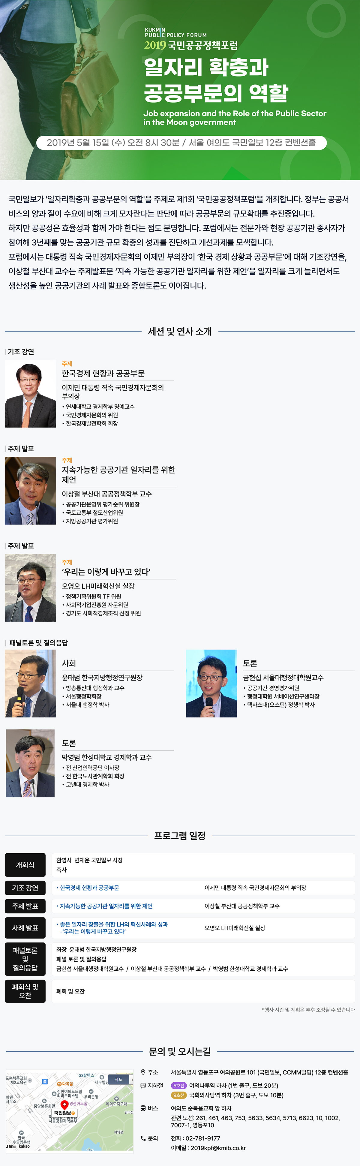 2019 국민공공정책포럼