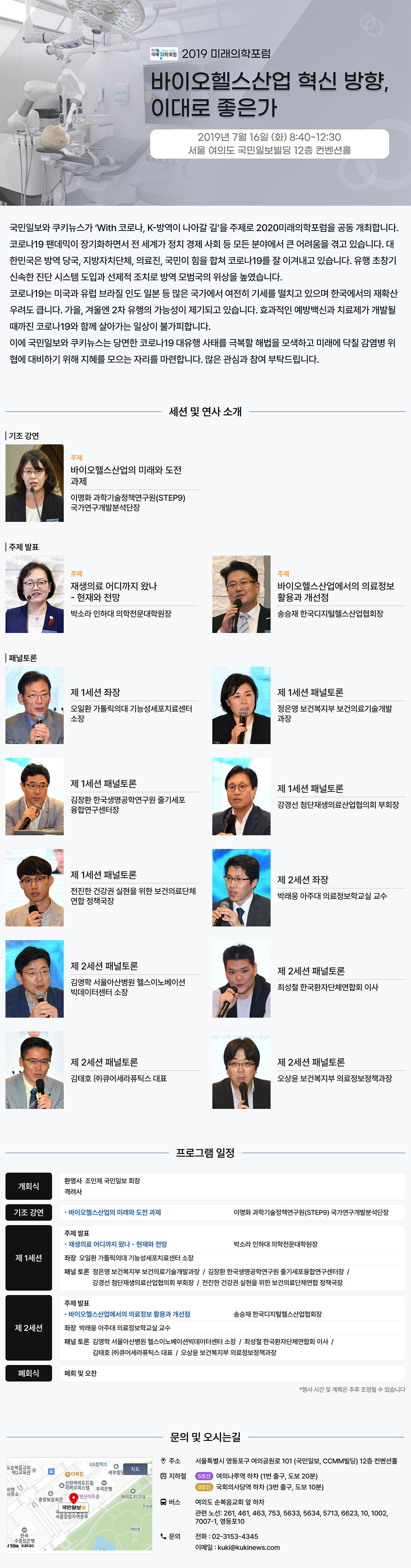2019 미래의학포럼