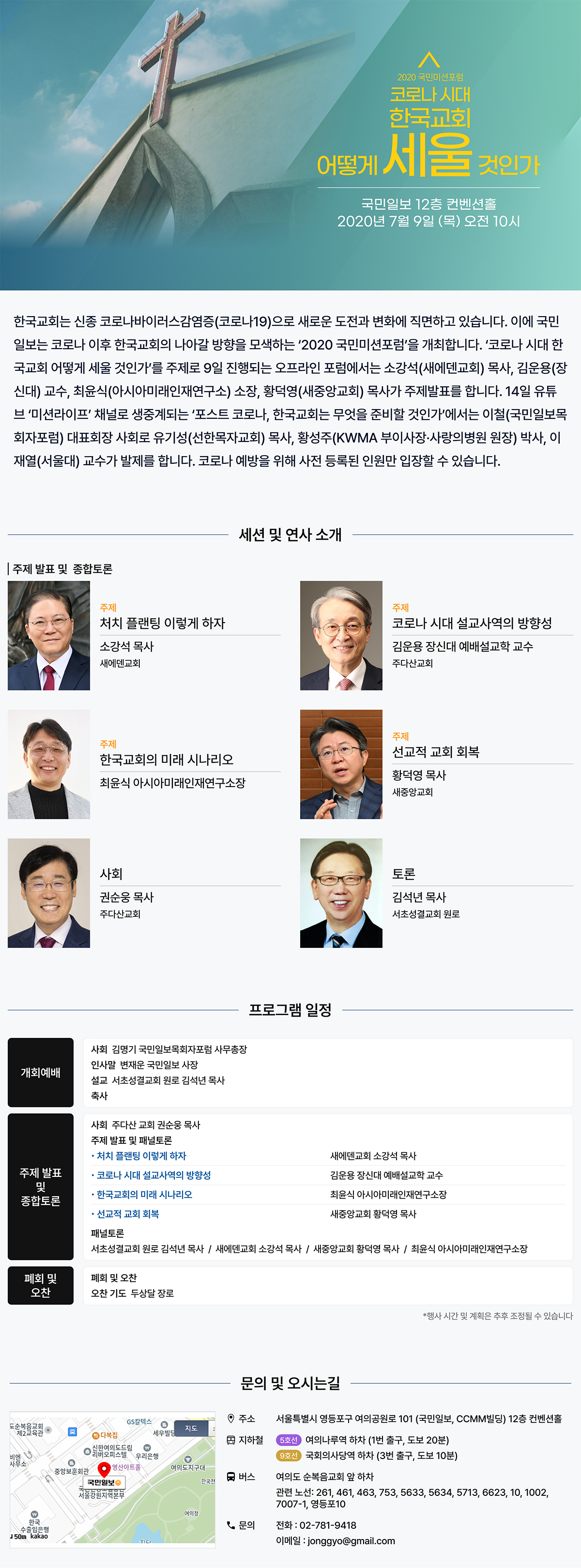 2020 국민미션포럼