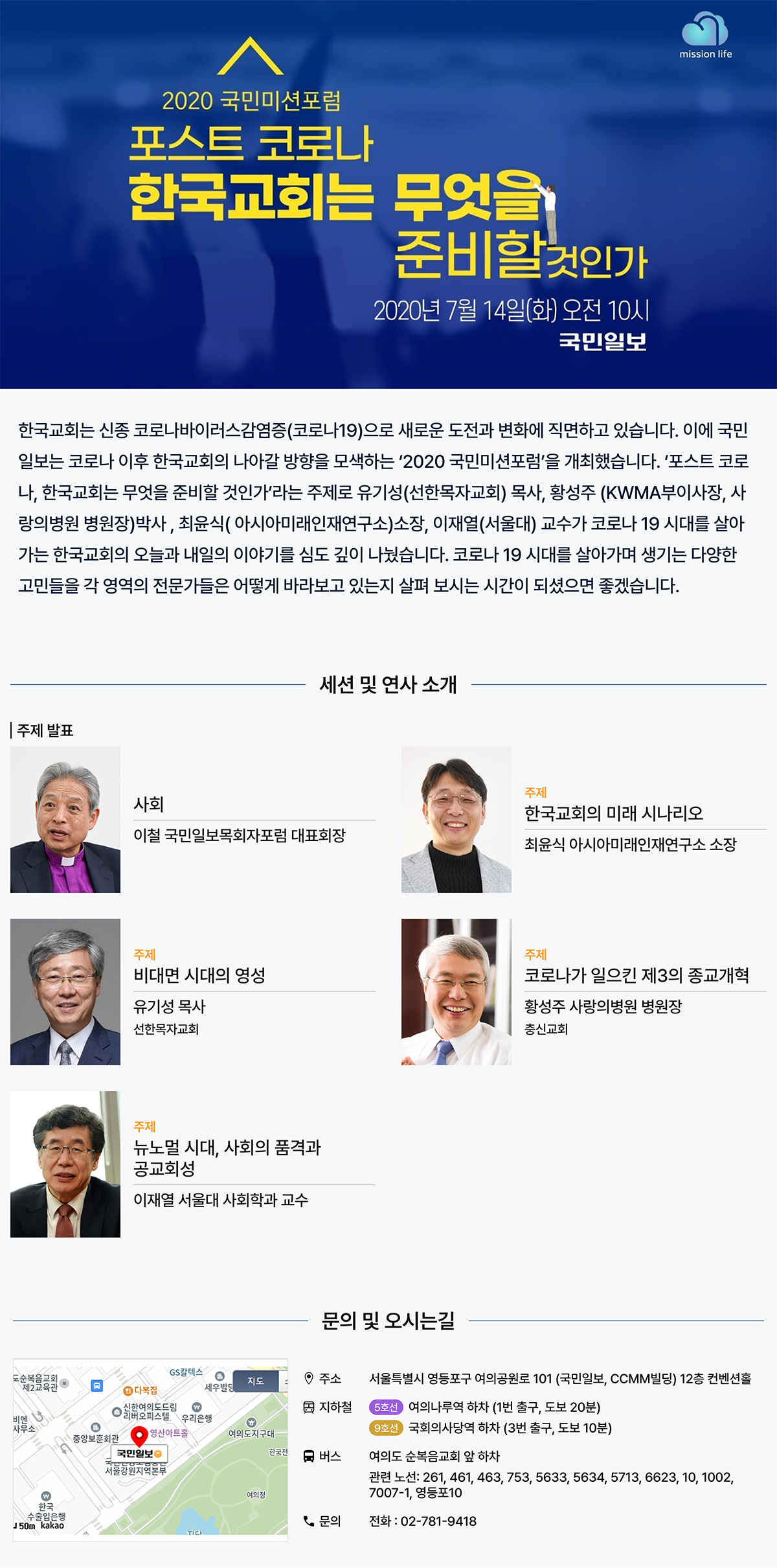 2020 국민미션포럼