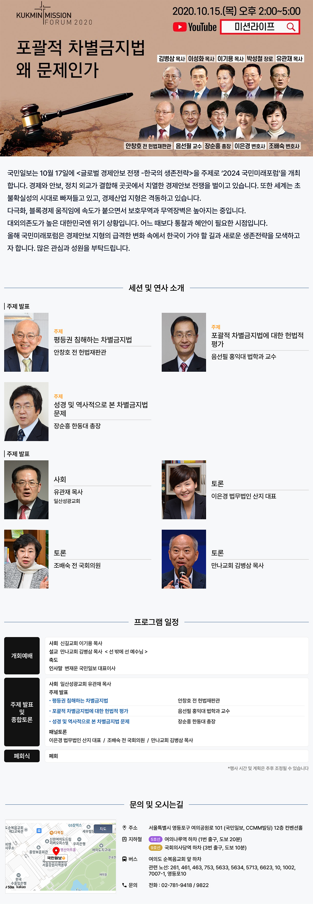 2020 국민미션포럼