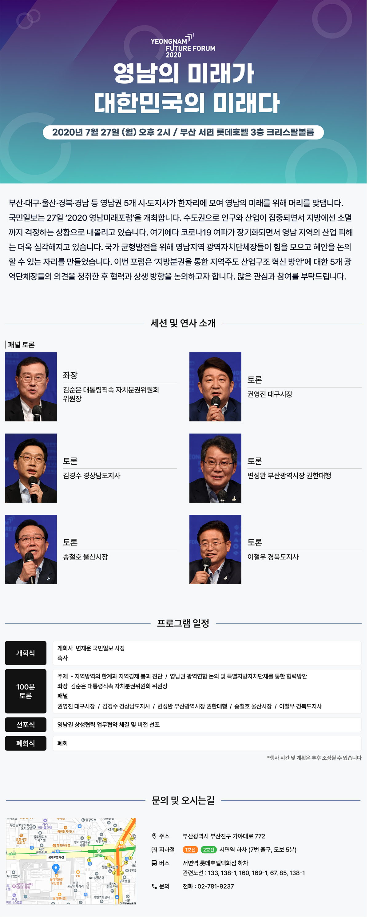 2020 영남미래포럼