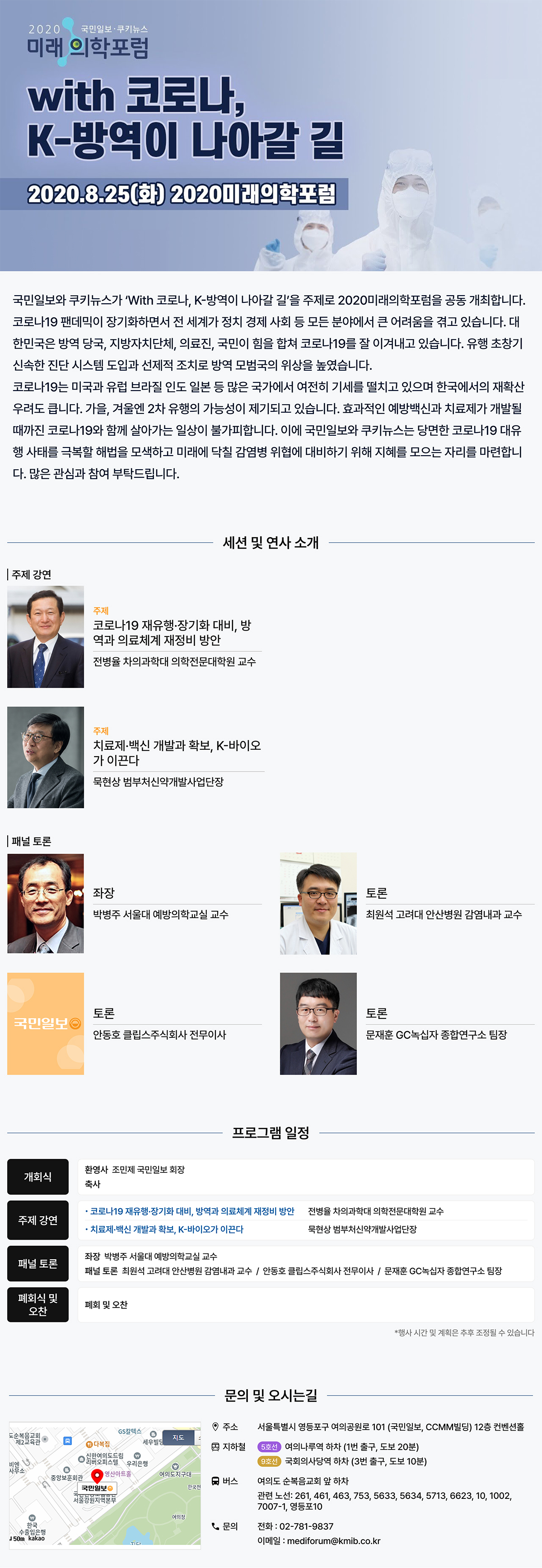 2020 미래의학포럼