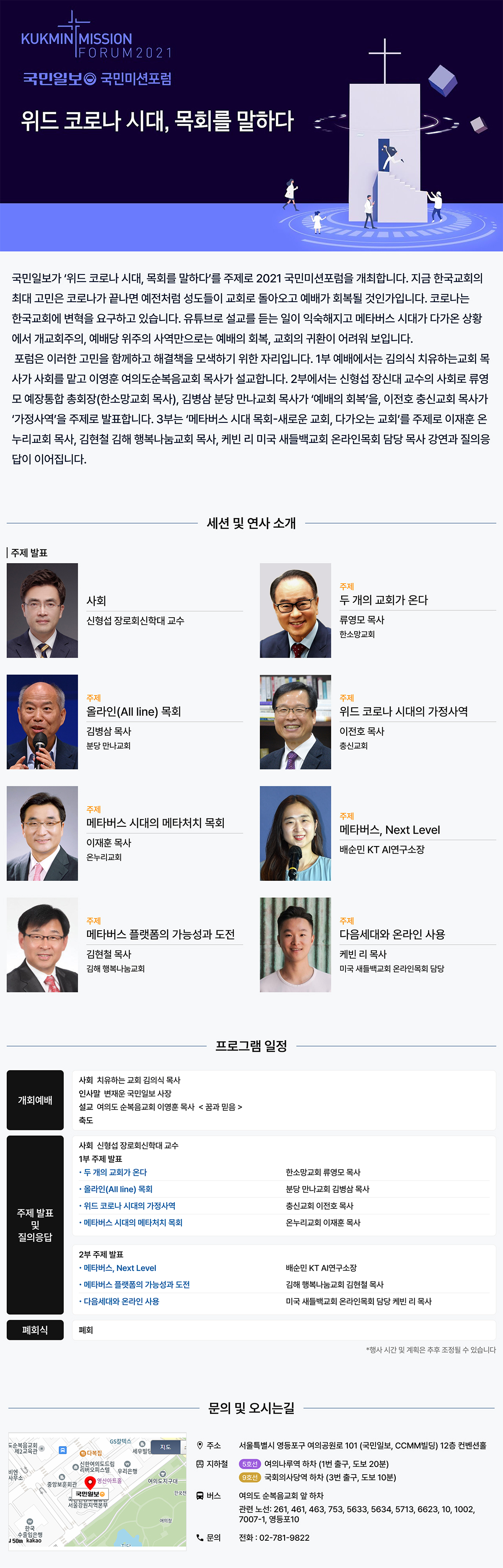 2021 국민미션포럼