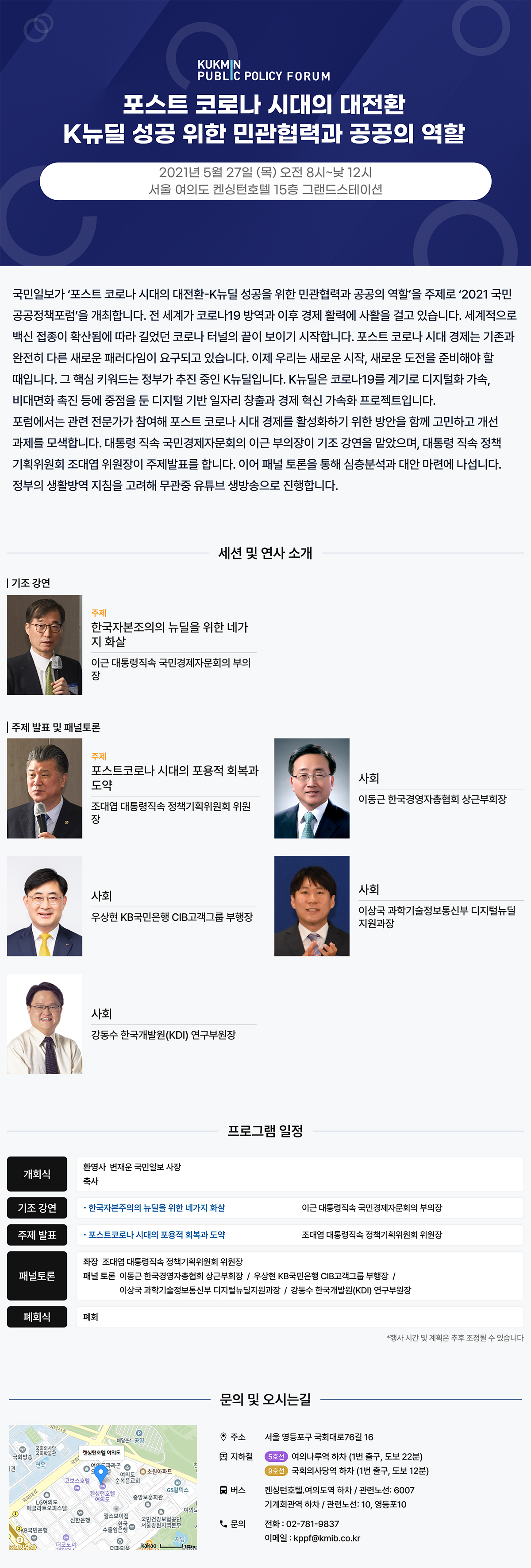 2021 국민공공정책포럼