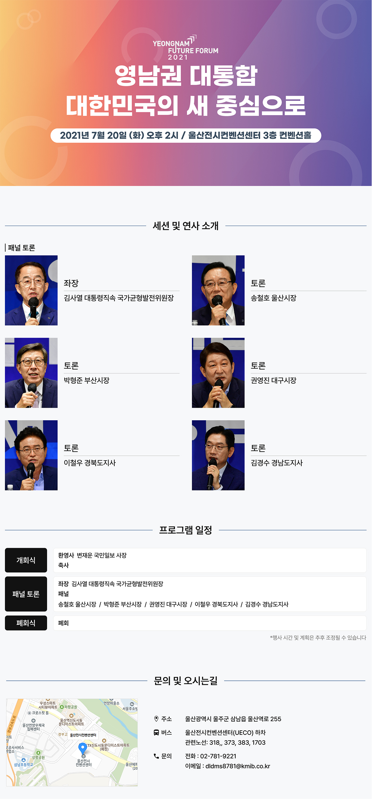 2021 영남미래포럼