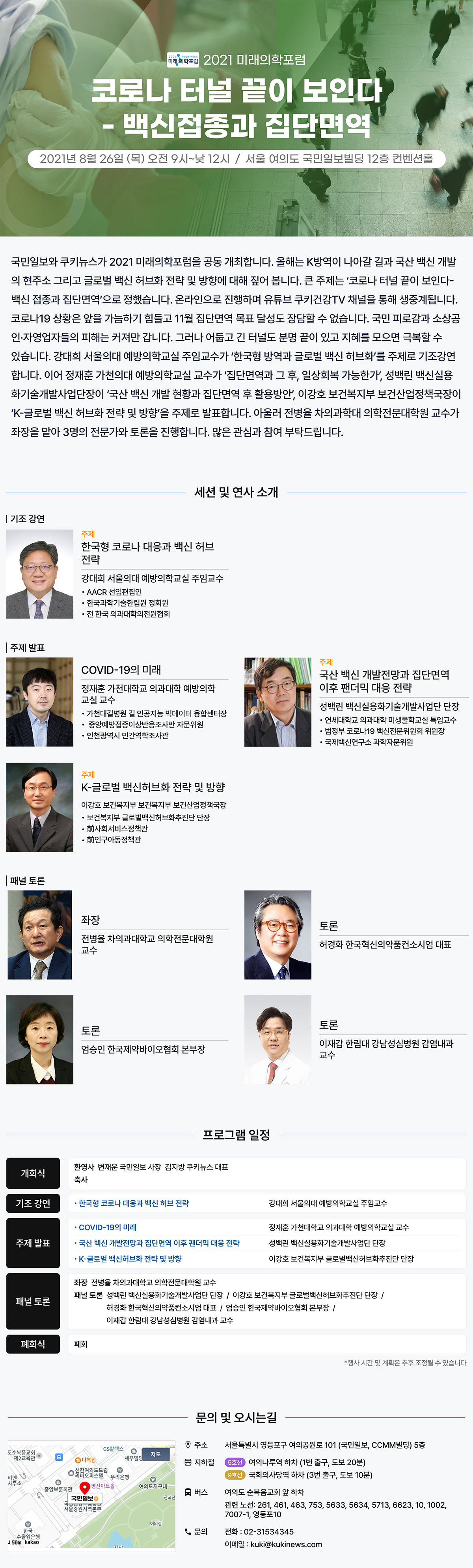 2021 미래의학포럼