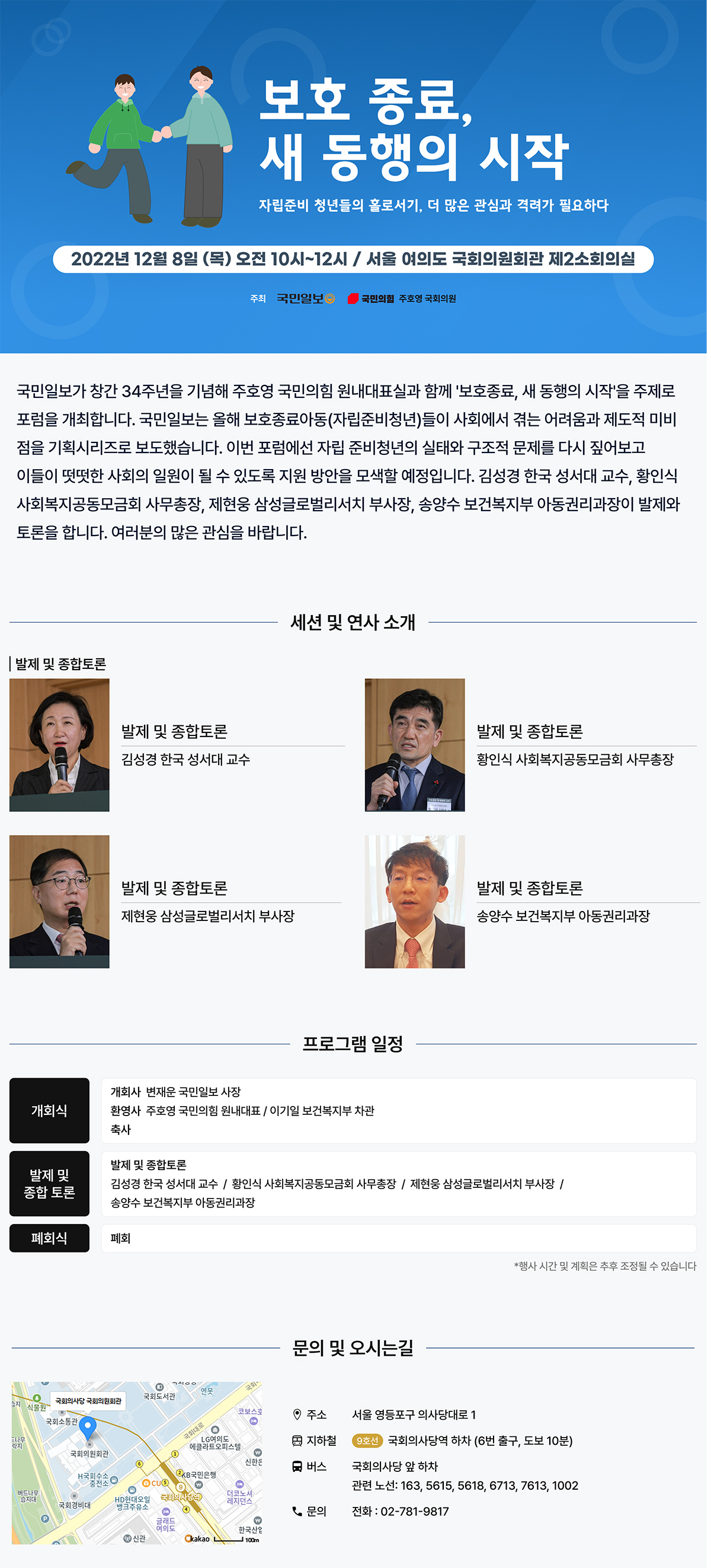 보호 종료, 새 동행의 시작