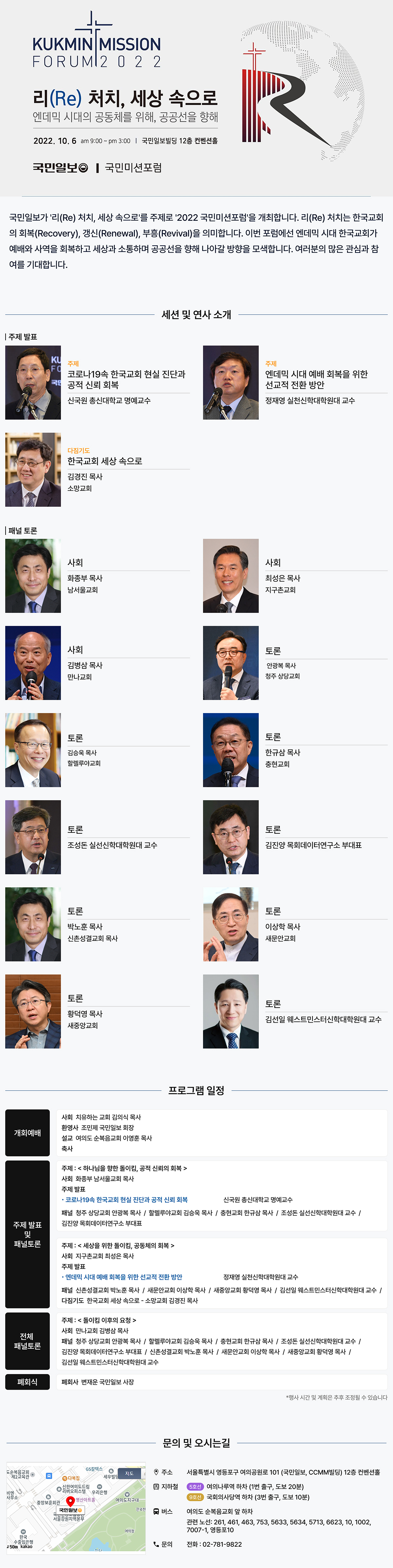 2022 국민미션포럼