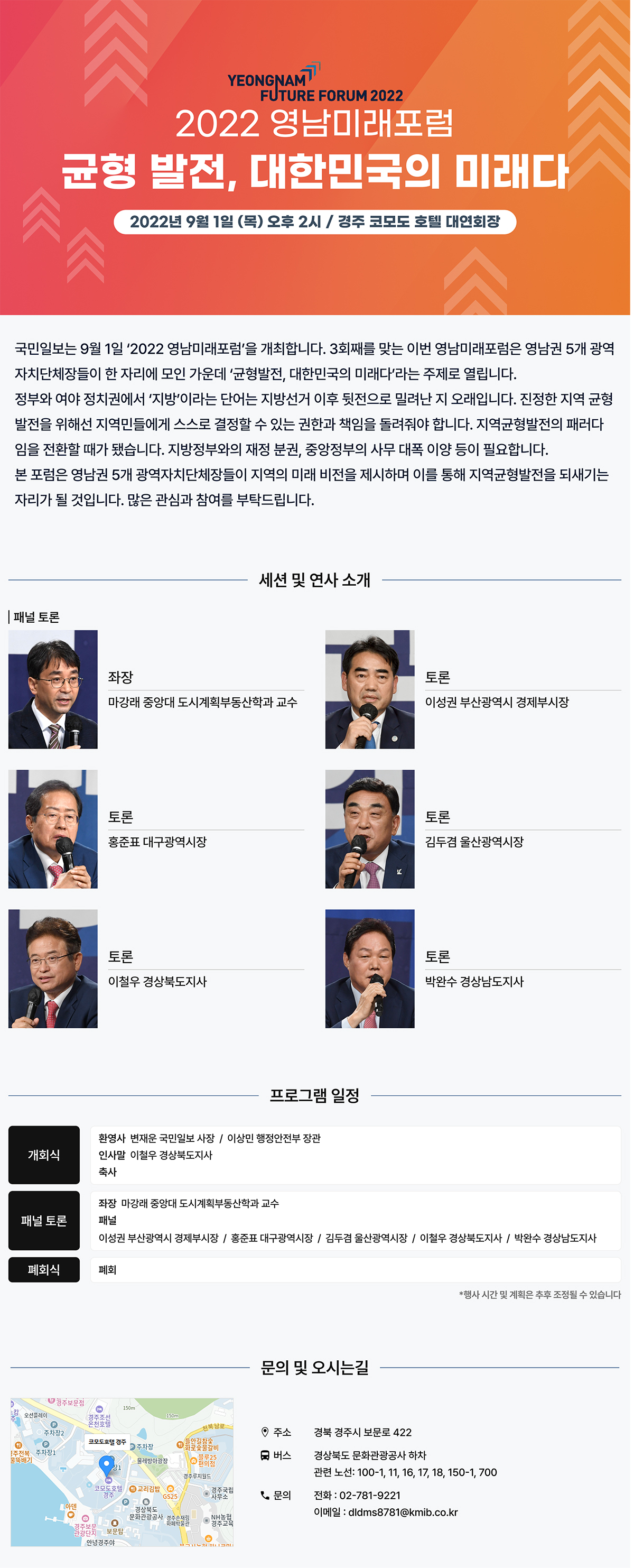 2022 영남미래포럼
