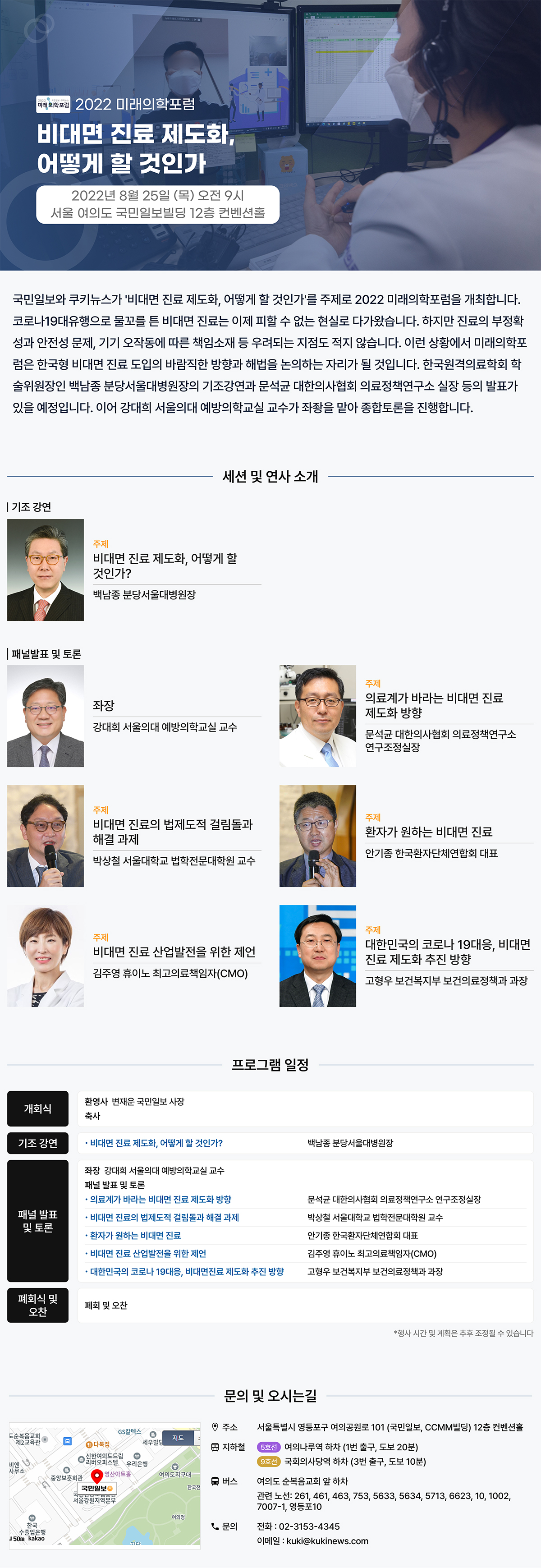 2022 미래의학포럼
