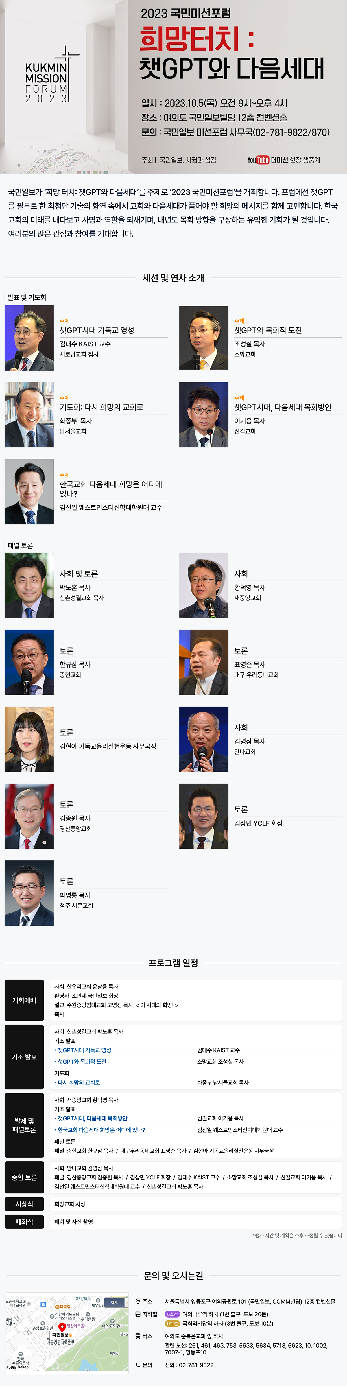 2023 국민미션포럼