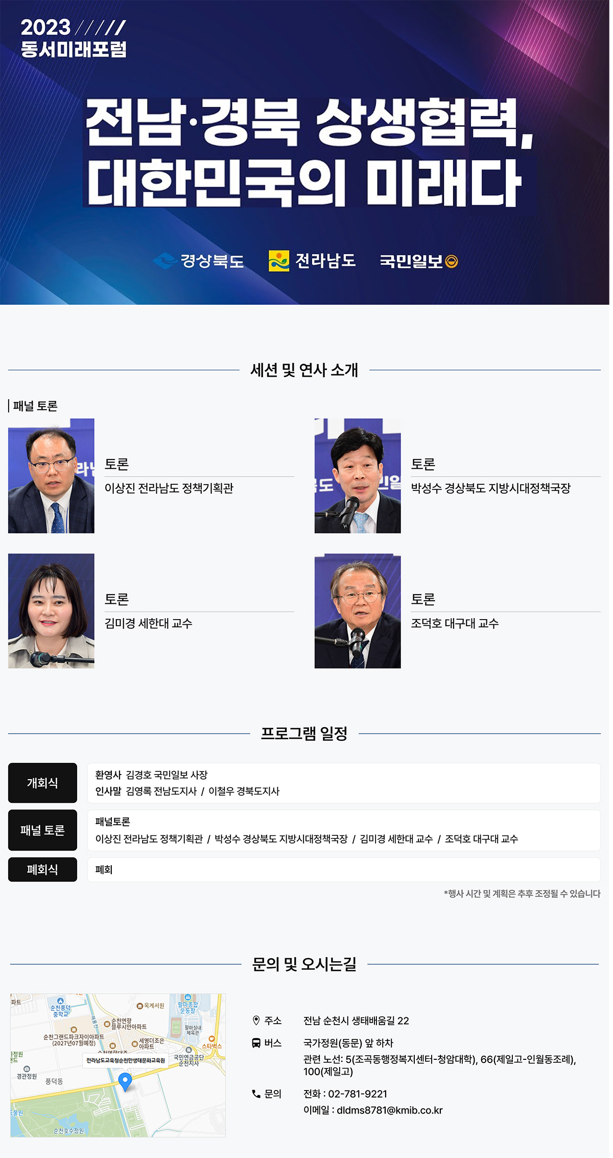 2023 동서미래포럼