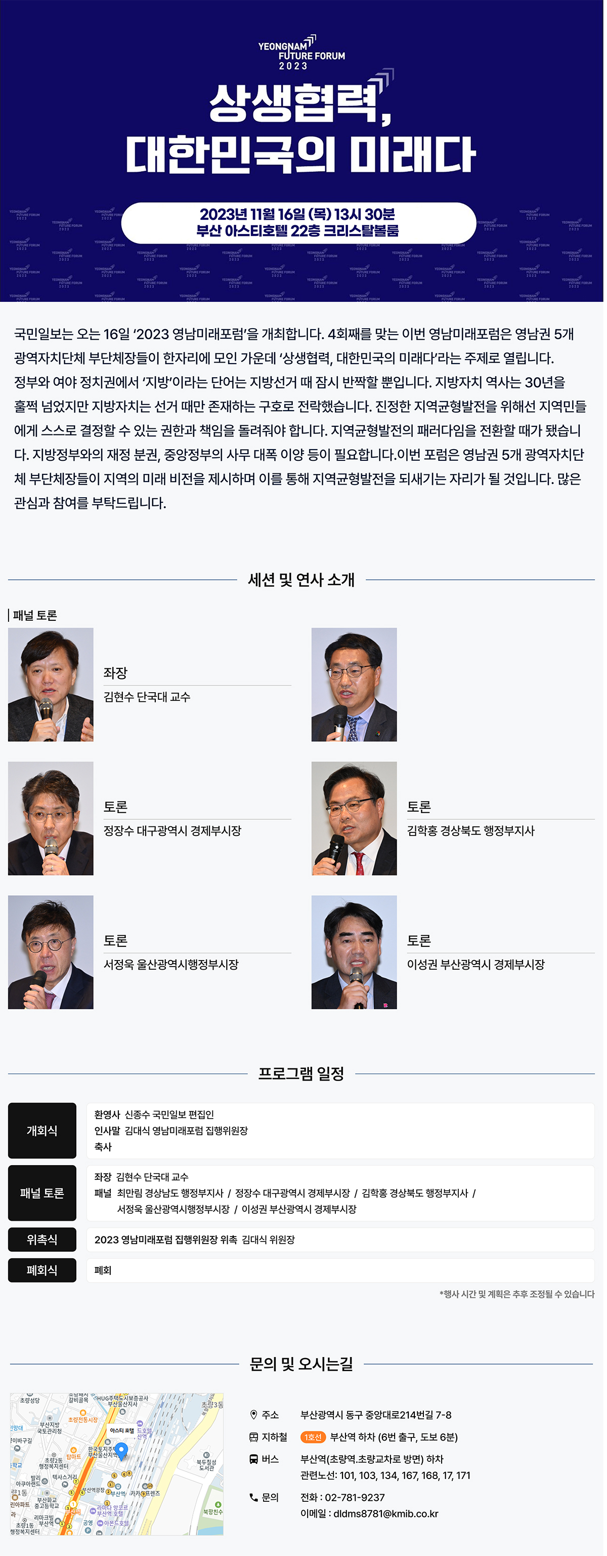 2023 영남미래포럼