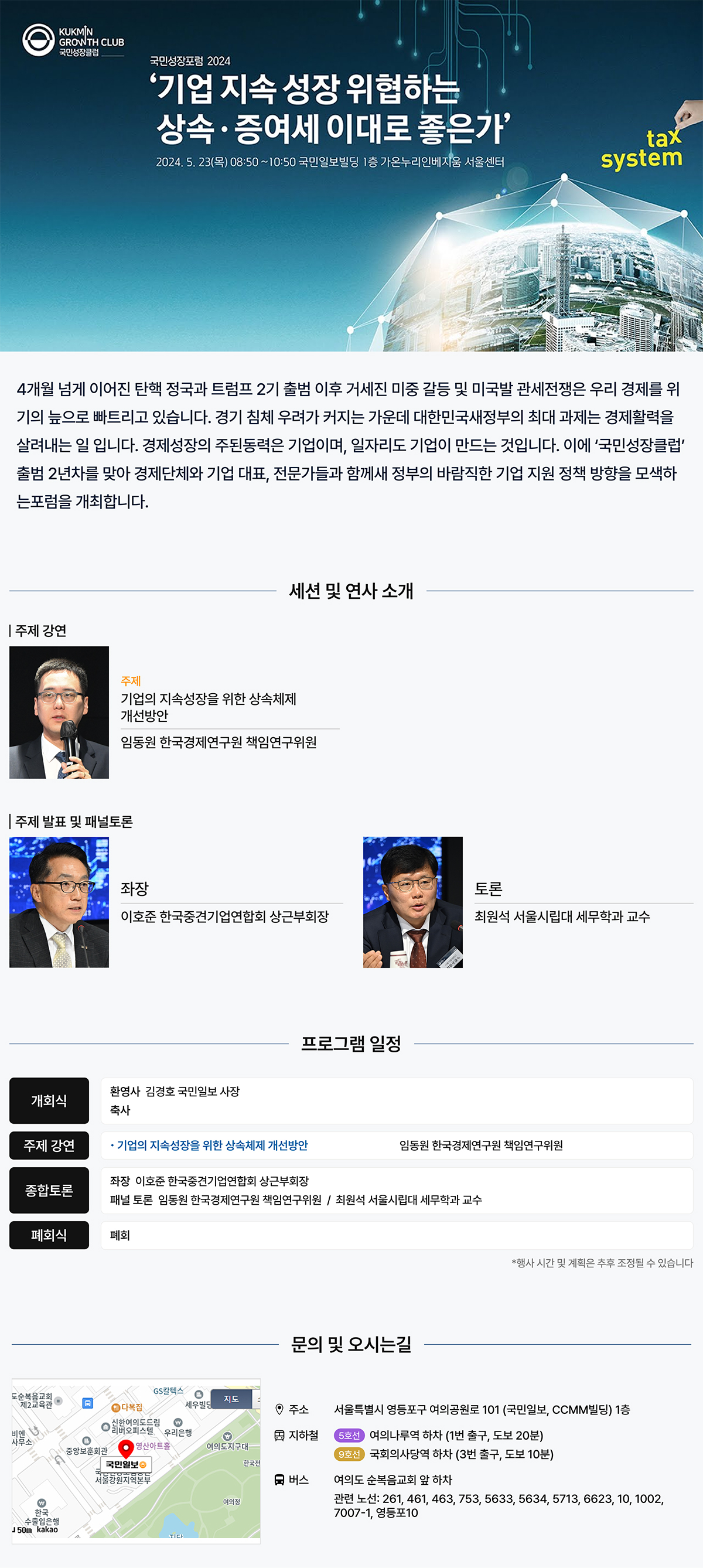 2024 국민성장포럼