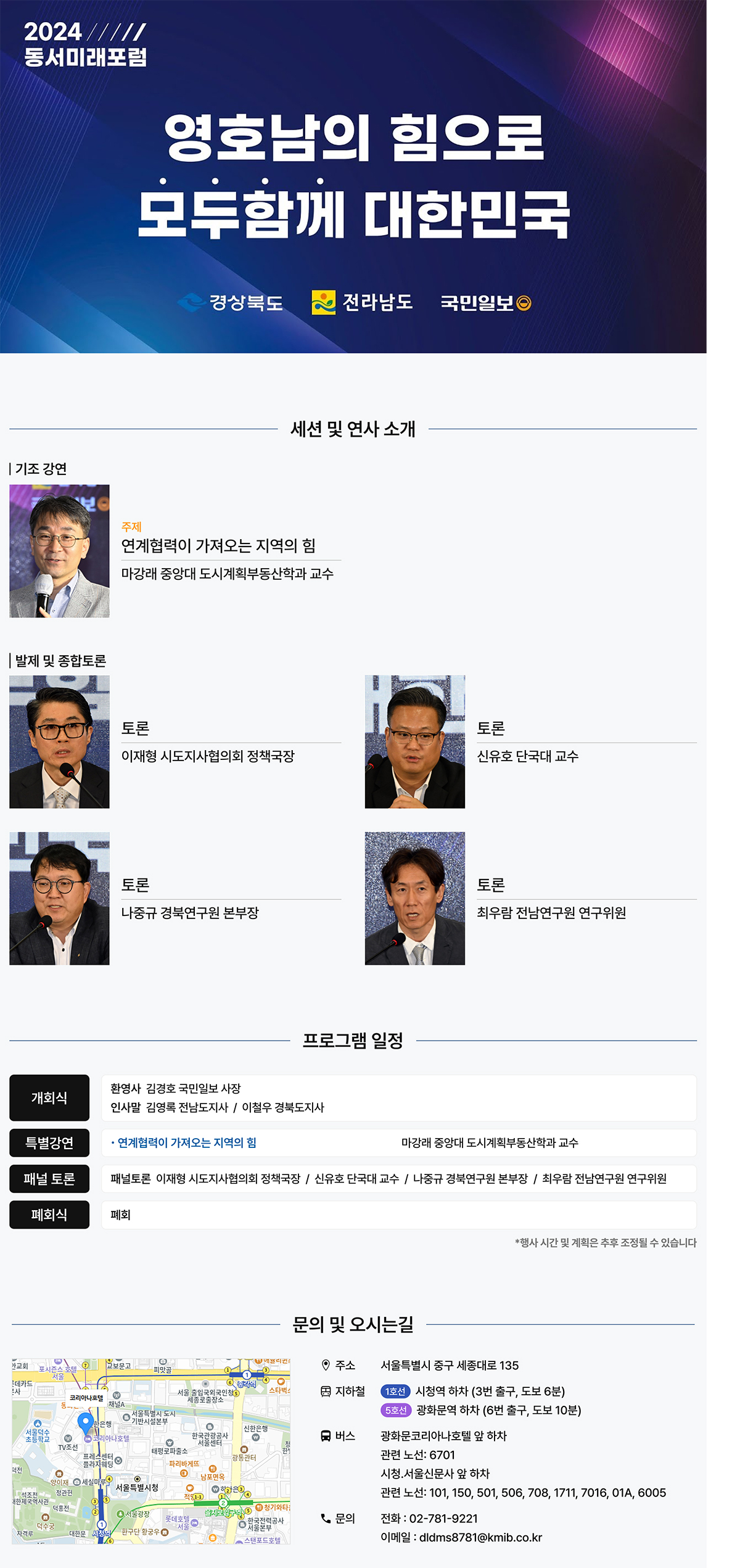 2024 동서미래포럼