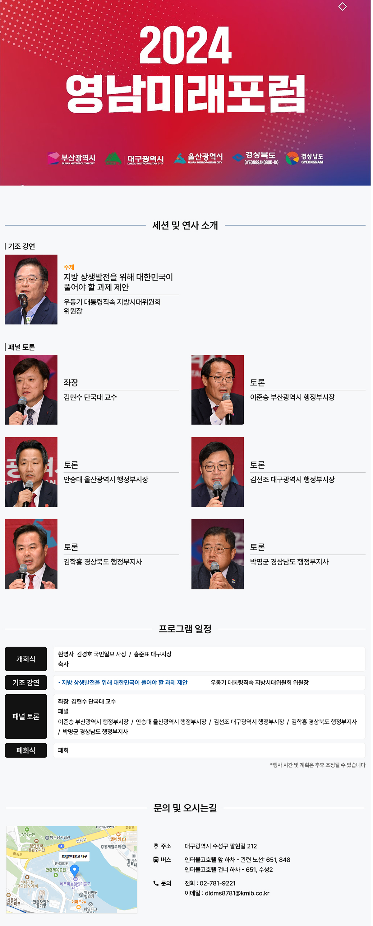2024 영남미래포럼