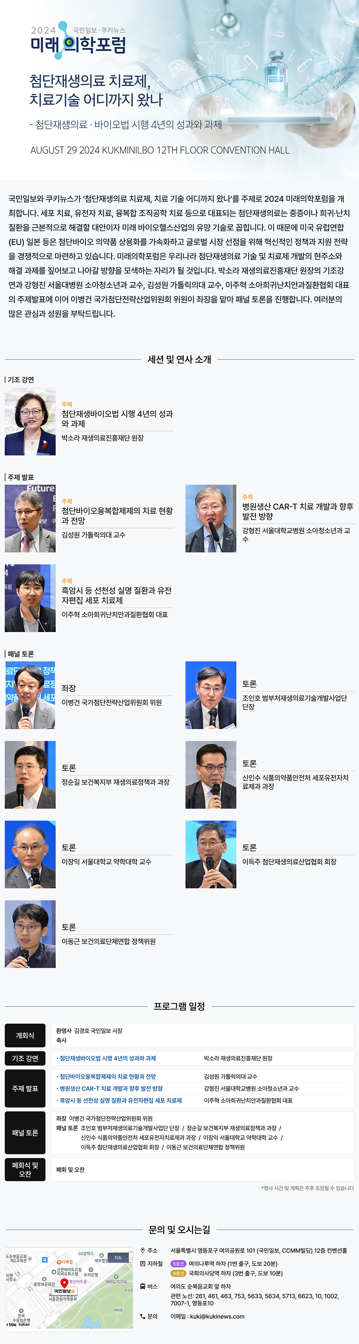 2024 미래의학포럼