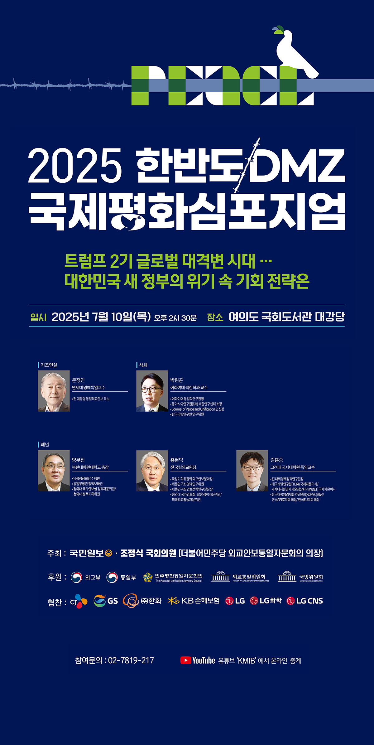 2025 ѹݵ DMZ ȭ