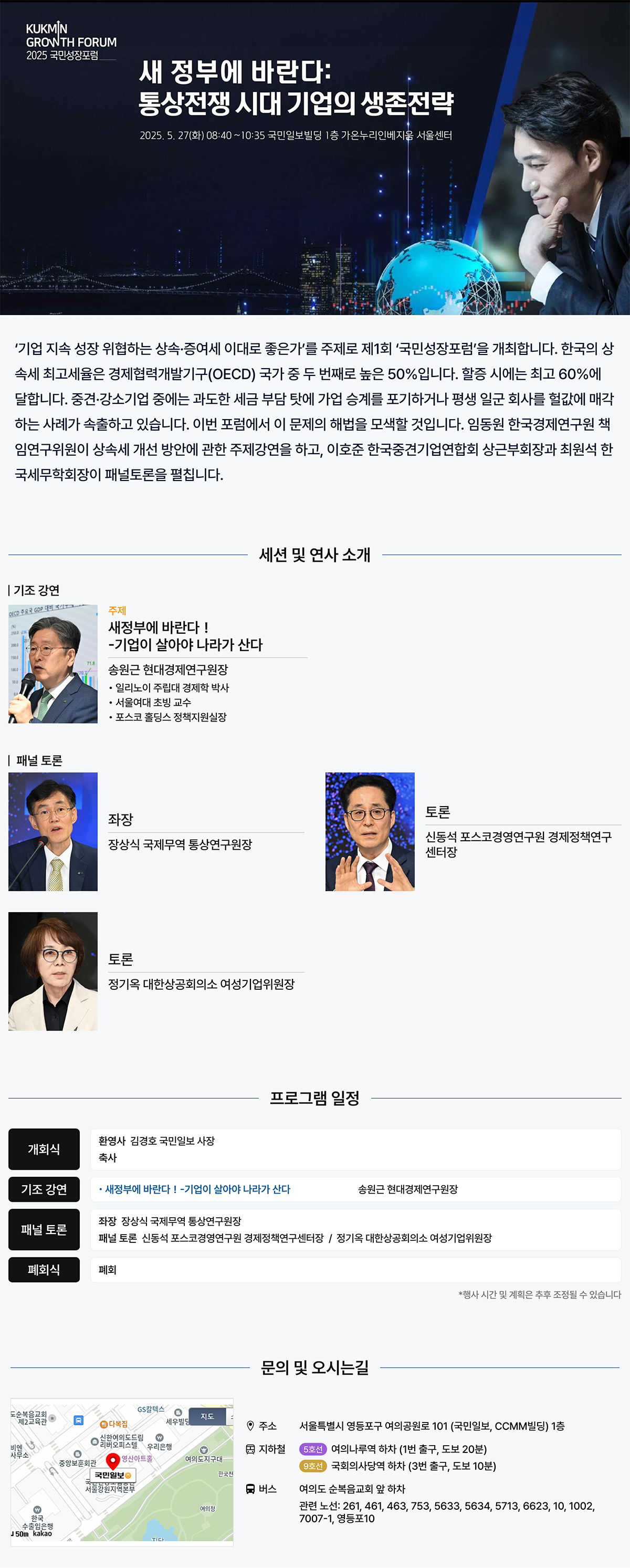 2025 국민성장포럼