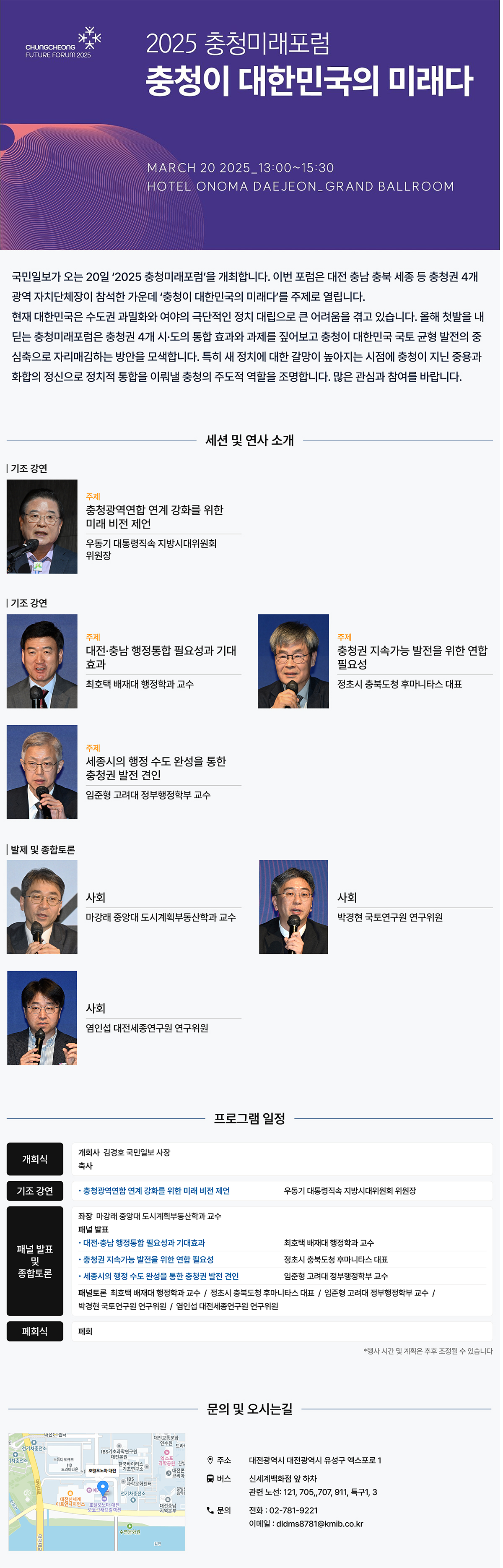 2025 충청미래포럼