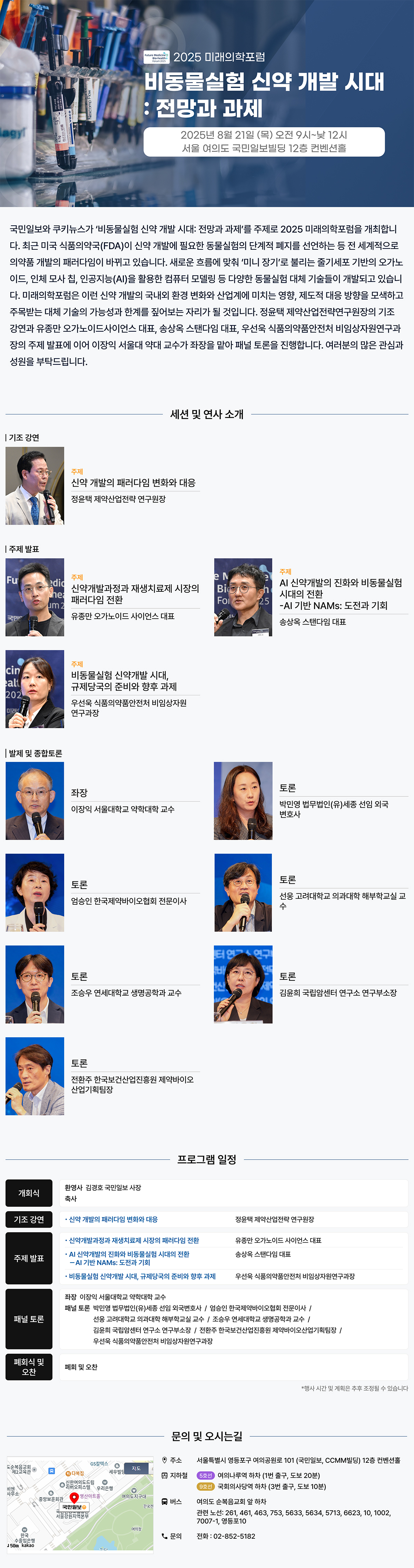 2025 미래의학포럼
