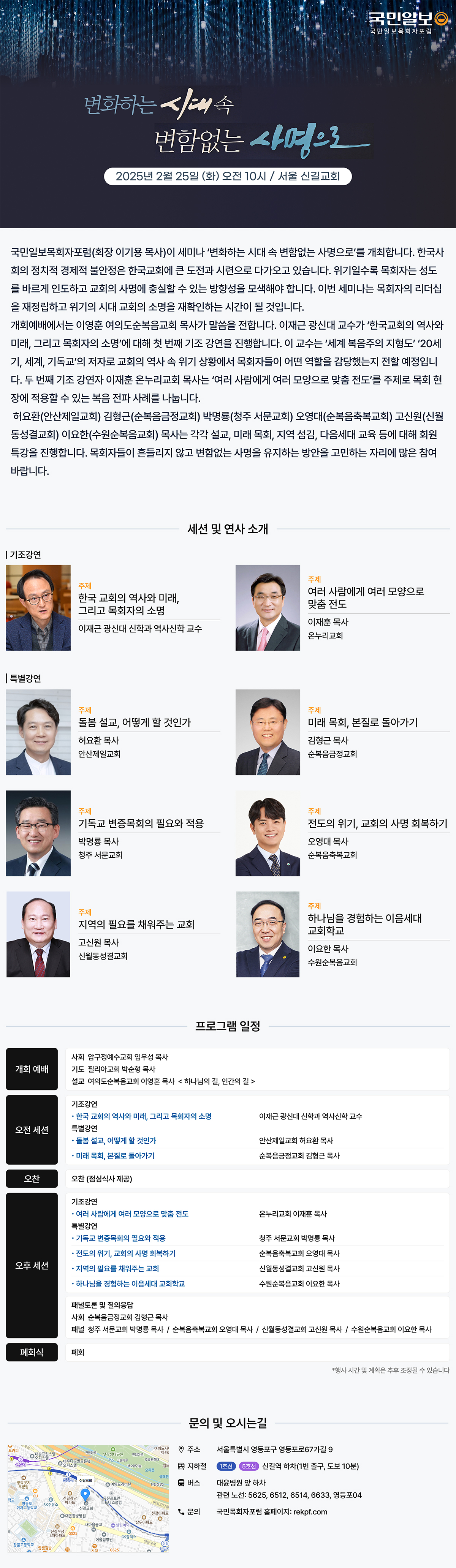 2025 국민일보목회자포럼
